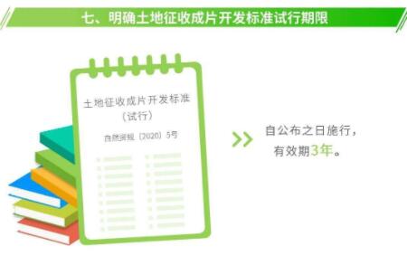 自然資源部關于印發(fā)《土地征收成片開發(fā)標準（試行）》的通知
